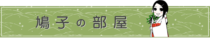 八幡様イメージ