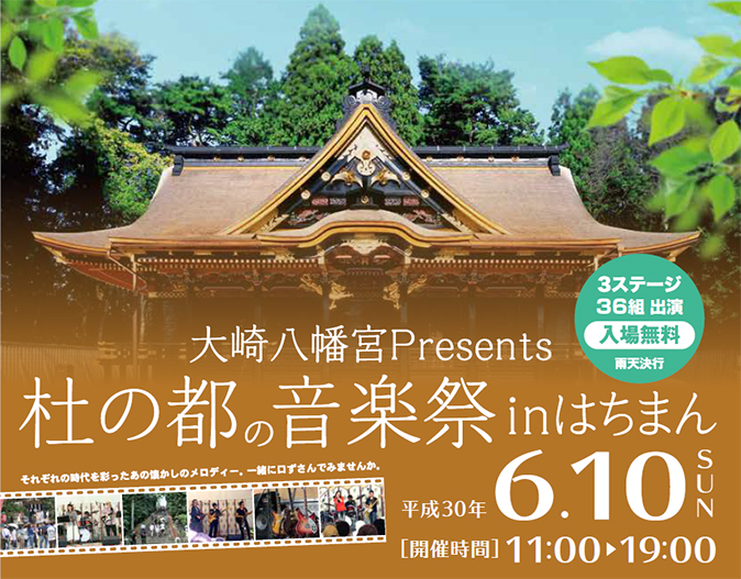 杜の都の音楽祭inはちまん