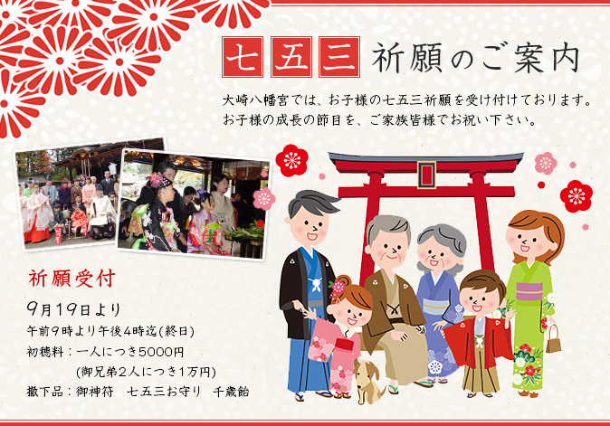 七五三祈願のご案内