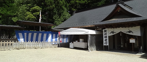 祈願初穂料改定のお知らせ