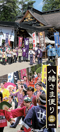 八幡さま便り表紙