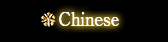 Chinese